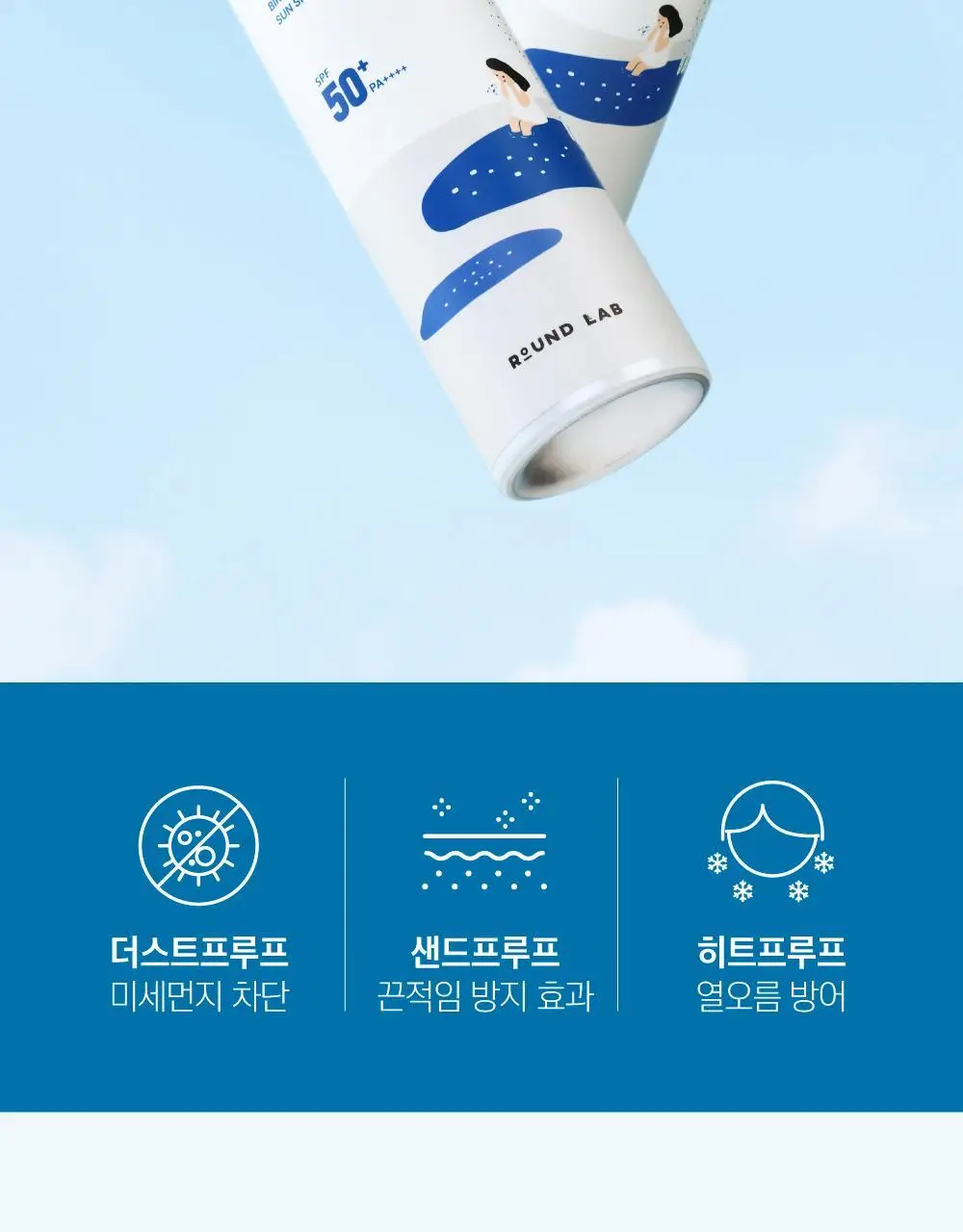 [NEW/쿨링&차단] 라운드랩 자작나무 수분 선 스프레이 100ml 1+1 기획 상세페이지 9